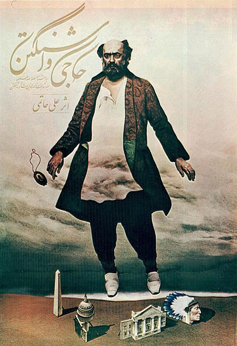 دانلود فیلم حاجی واشنگتن Hajji Washington 1982