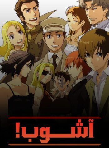 دانلود سریال !Baccano